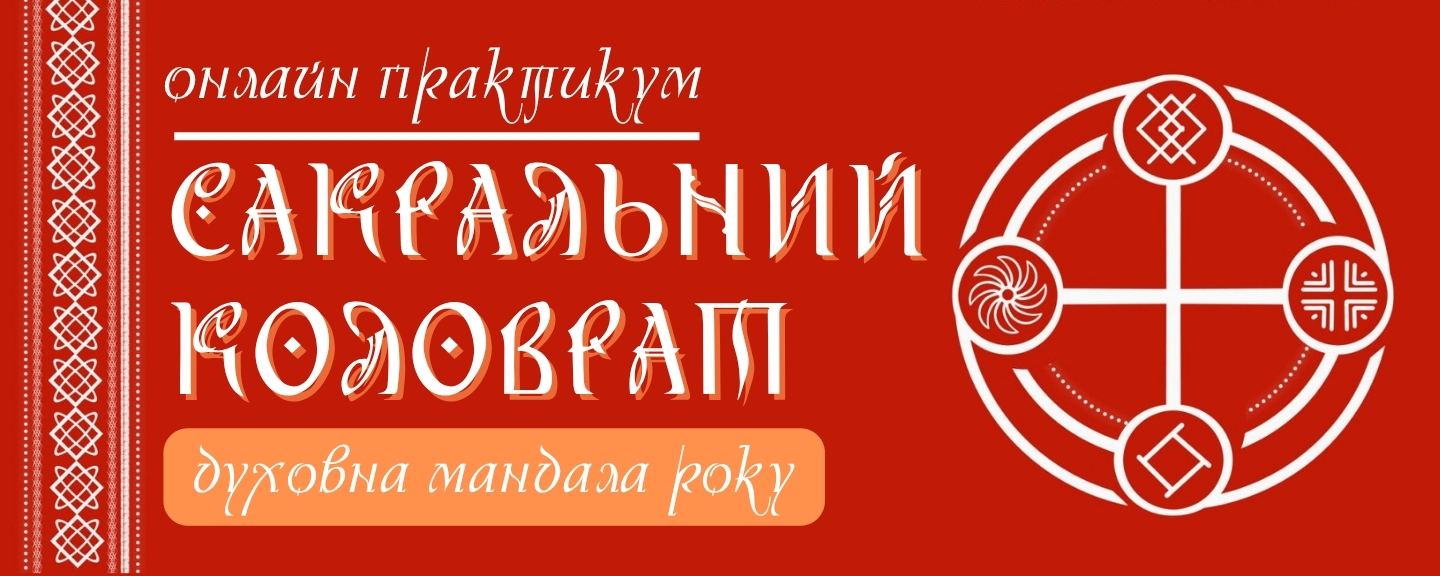 великий банерМАНДАЛА